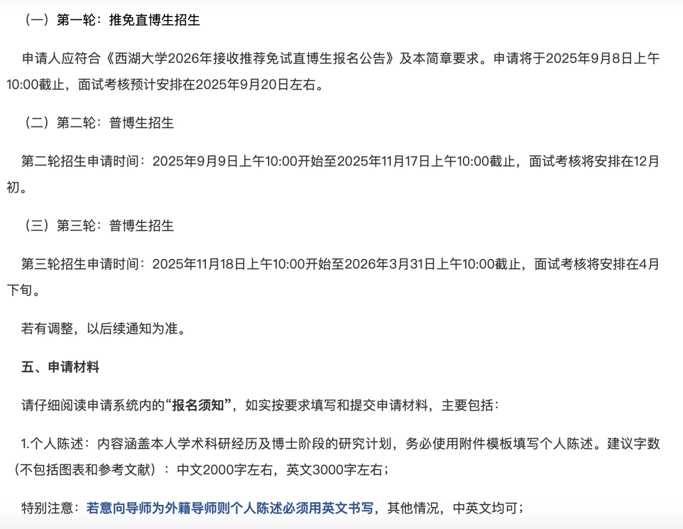 西湖大学生命科学学院26年博士急招！220人