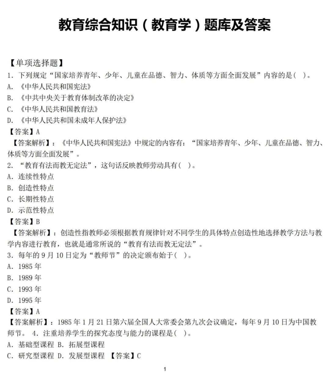 天水市张家川县教师选调资料