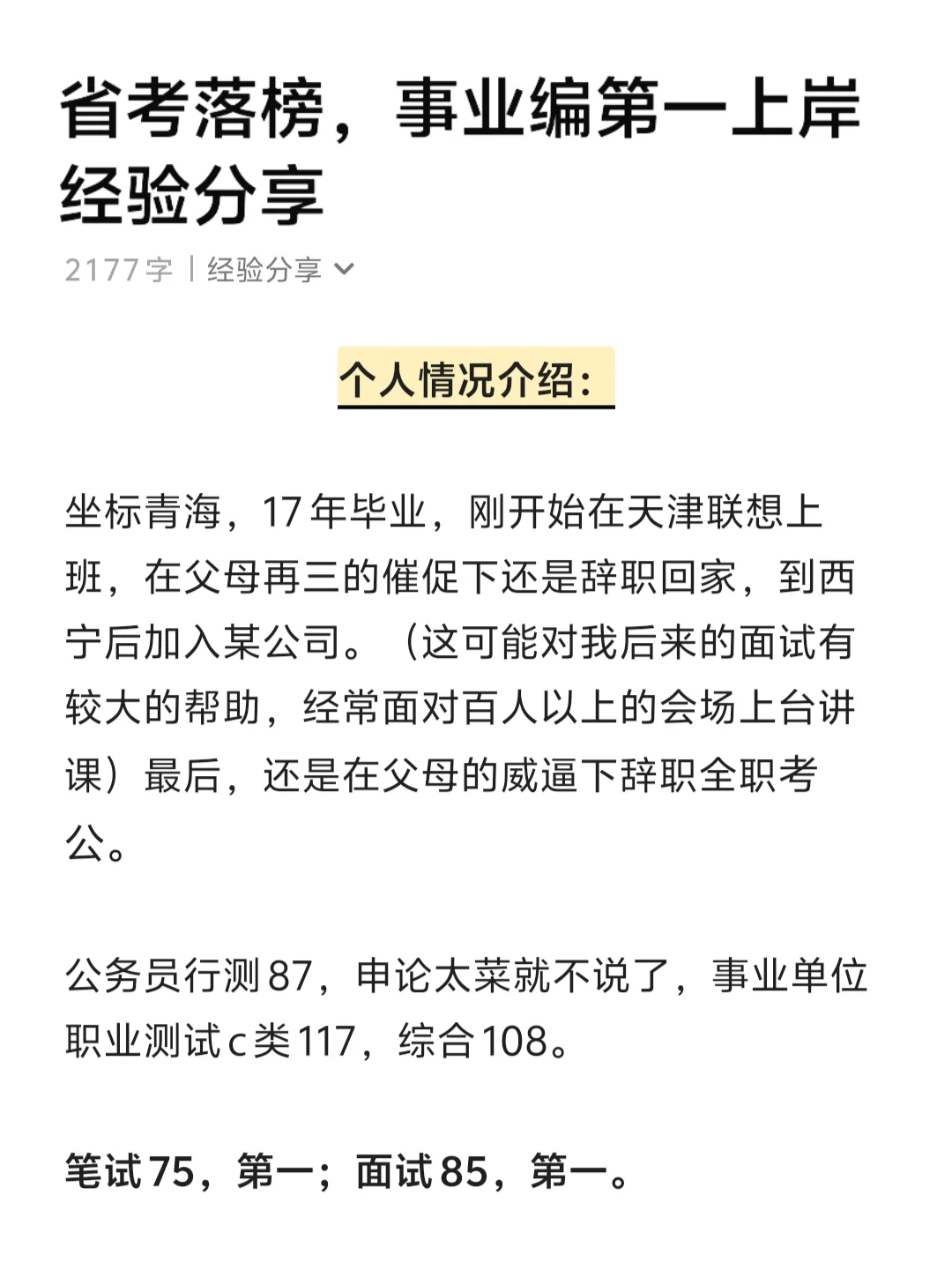 省考落榜，事业编第一上岸经验分享