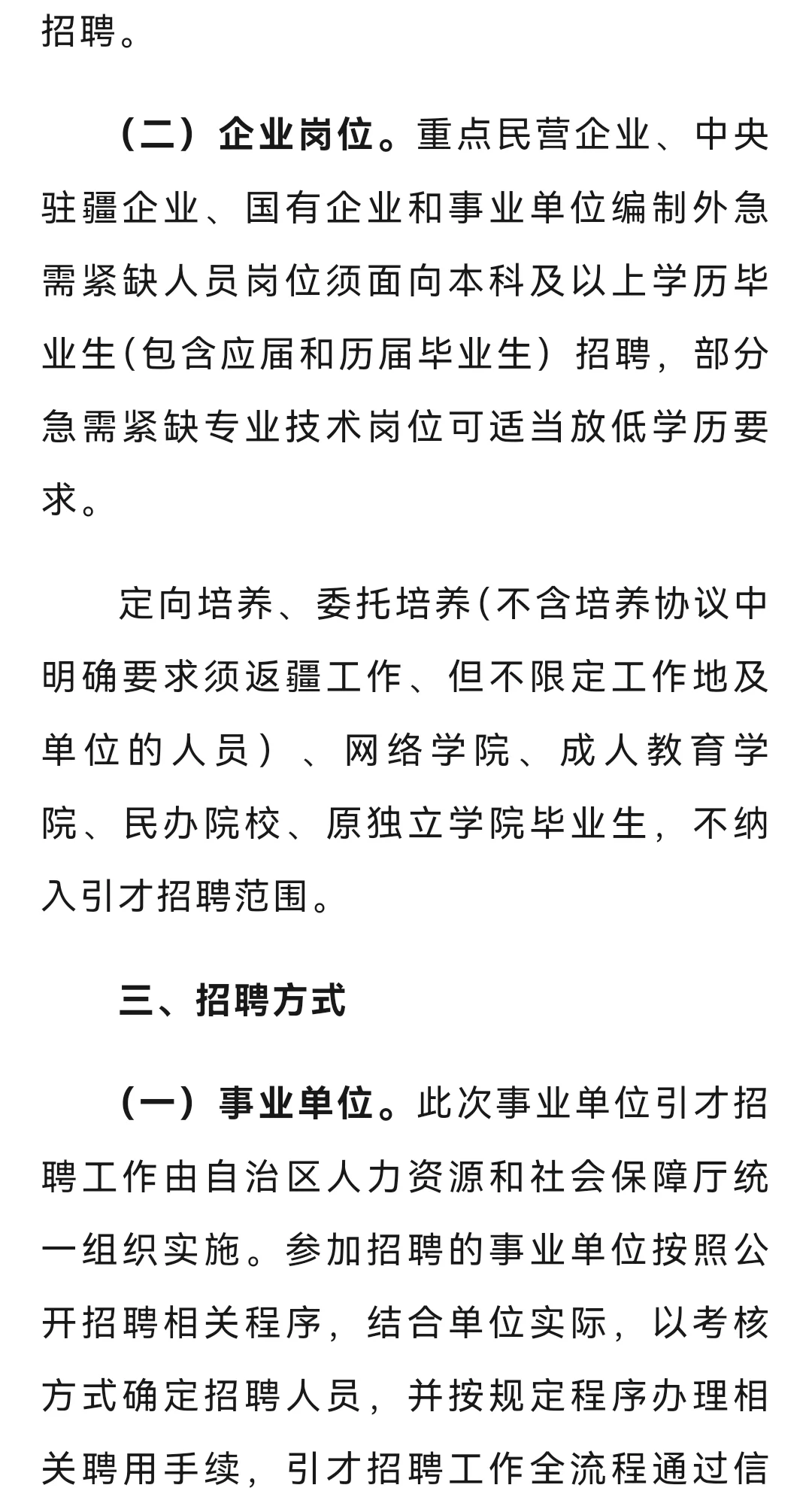 25新疆引才 事业编制岗位+企业