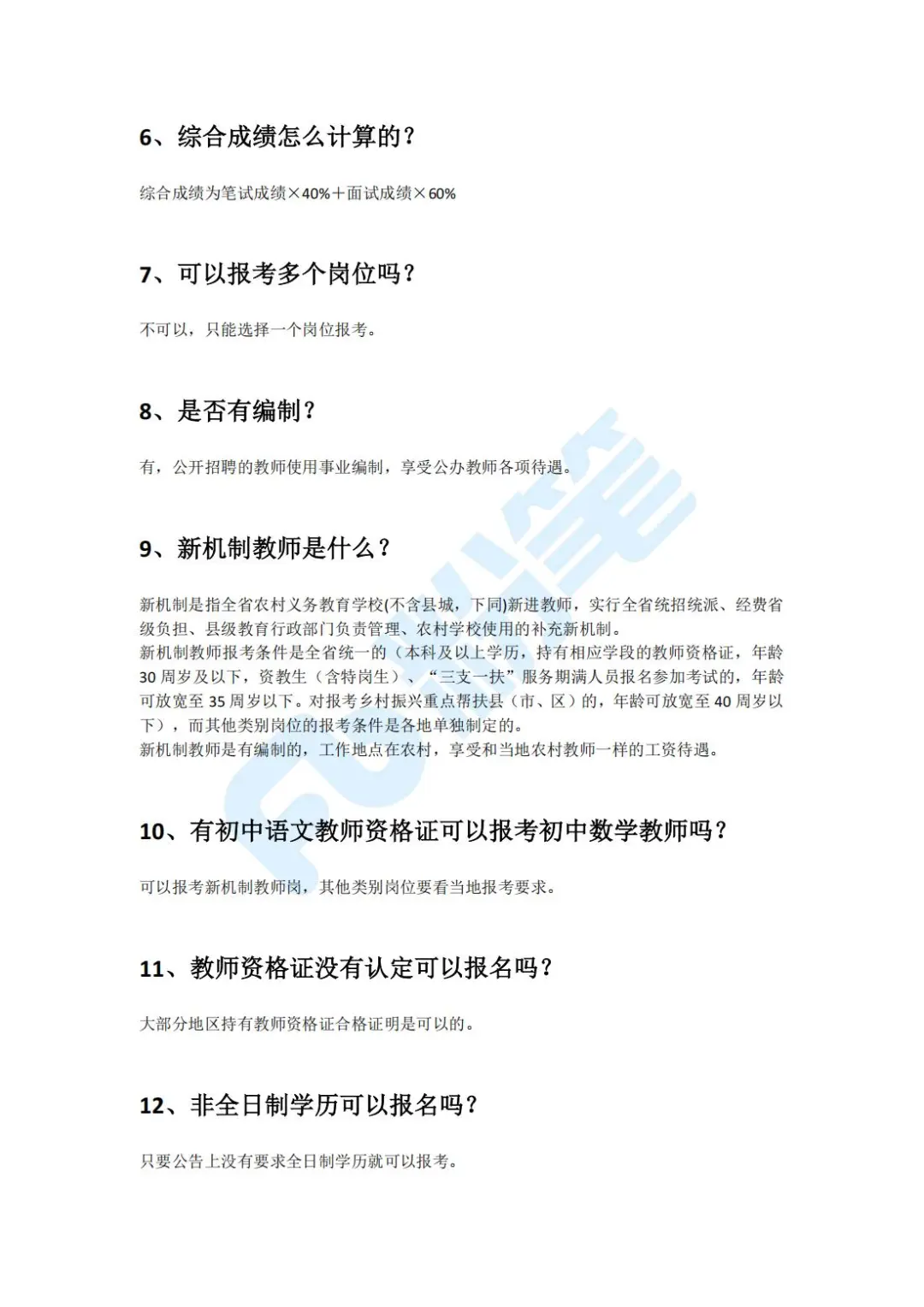 湖北省中小学教师公开招聘考情