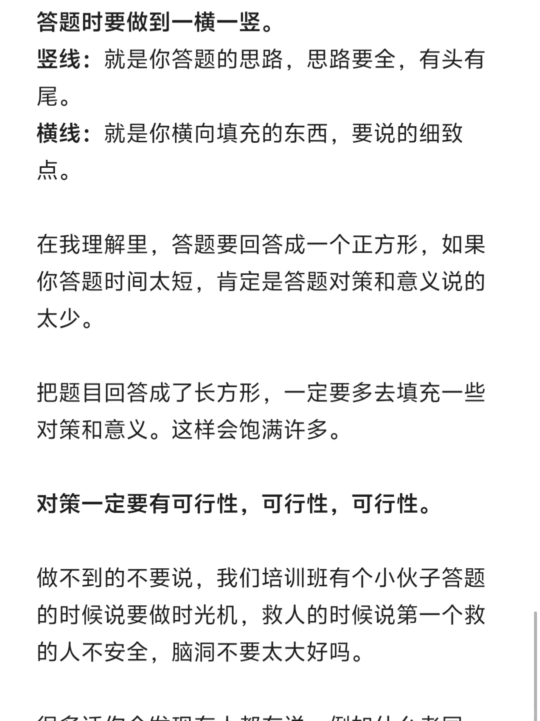 省考落榜，事业编第一上岸经验分享