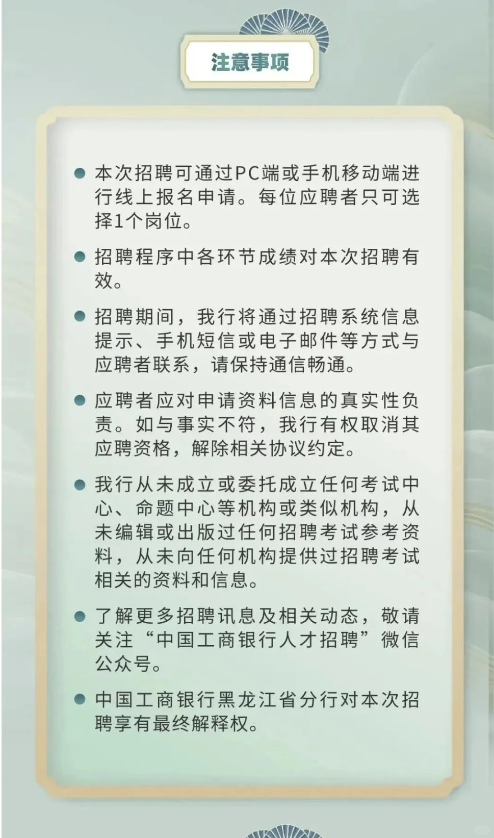中国工商银行2025年招聘公告，8月10日截止