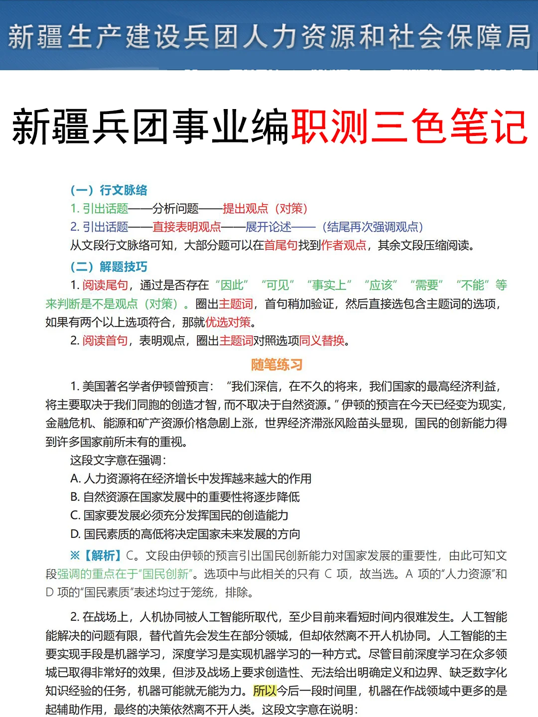给大家普及一下9.13新疆兵团事业编的上岸强