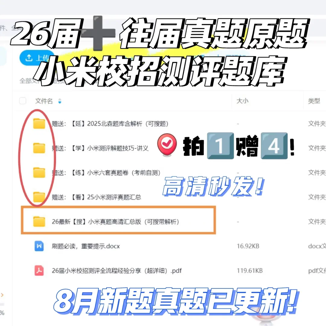 小米秋招测评题库已出！码住！