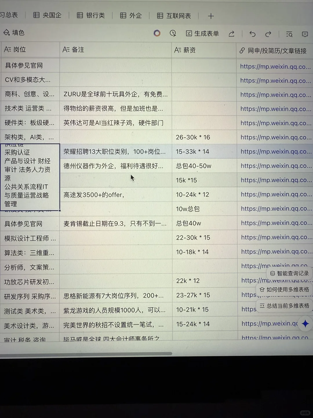 假如你从8.11开始投秋招?