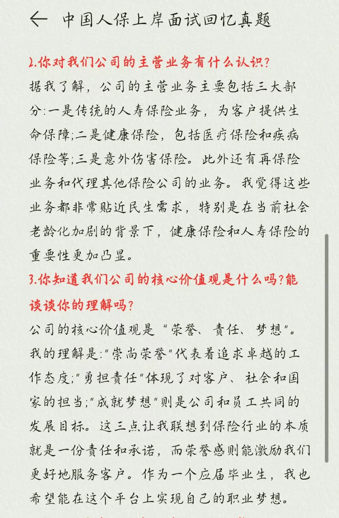 26届首个央企正式招聘:中国人保招聘真题!