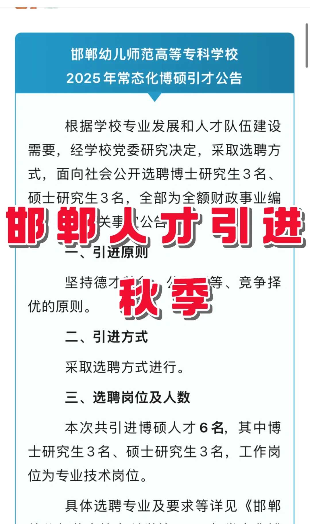 邯郸秋季人才引进 初见端倪！！！！！