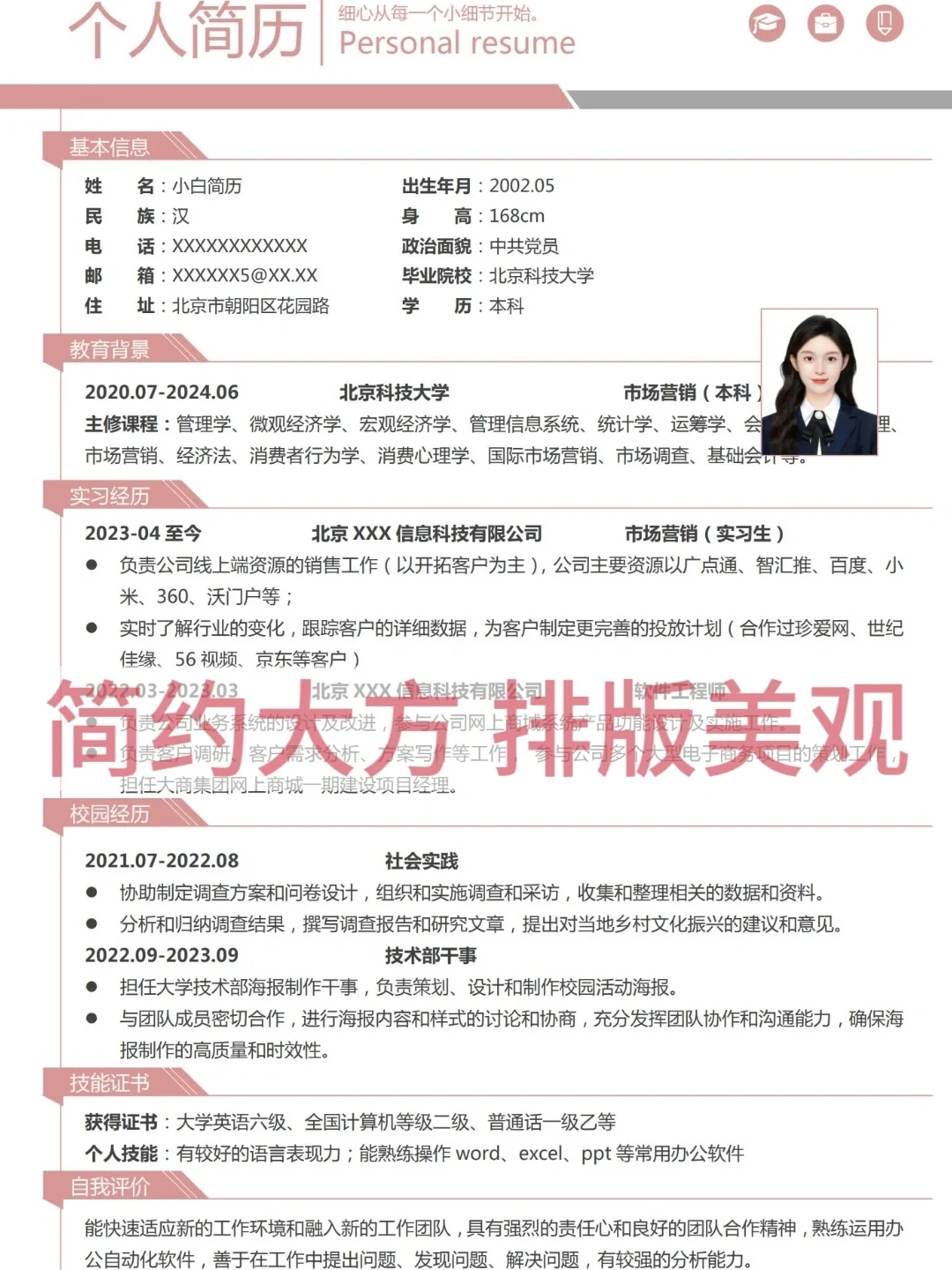 简洁模板才是yyds！