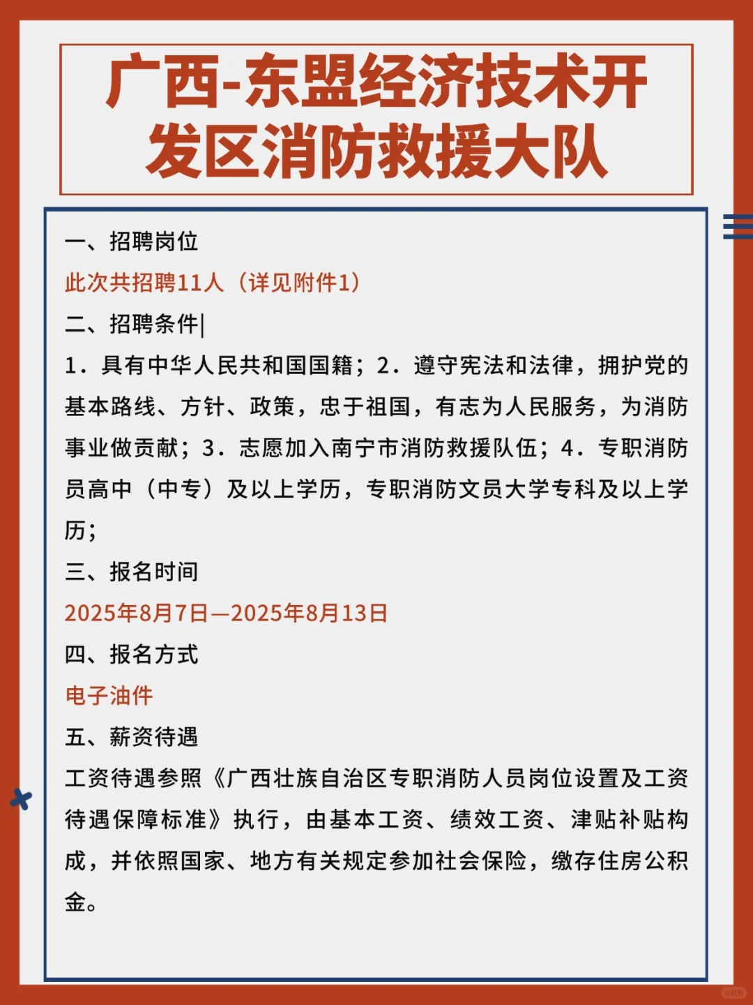 广西-东盟经济职业技术开发大队招聘