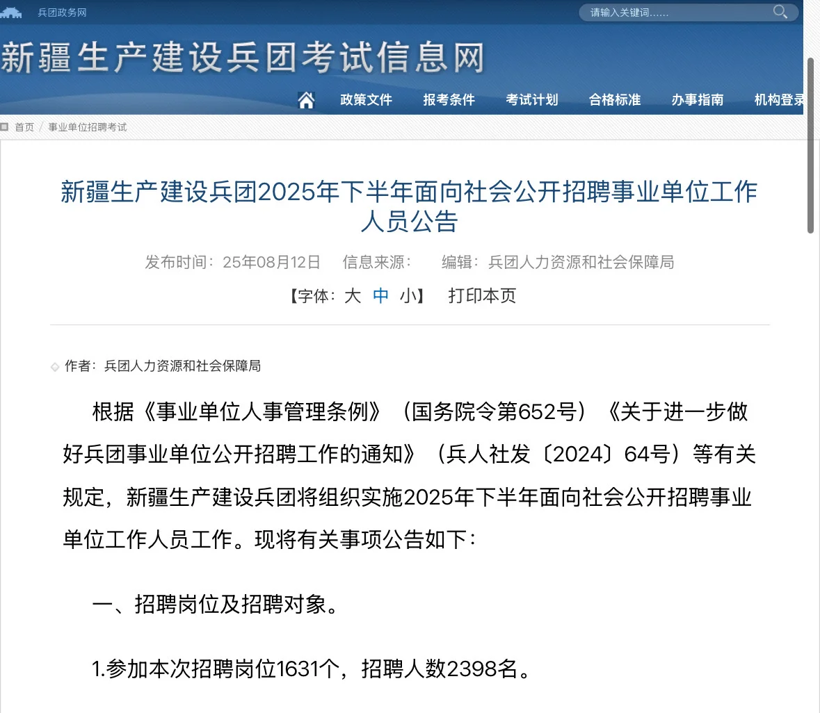 新疆兵团事业单位招聘，淄博考点来了！