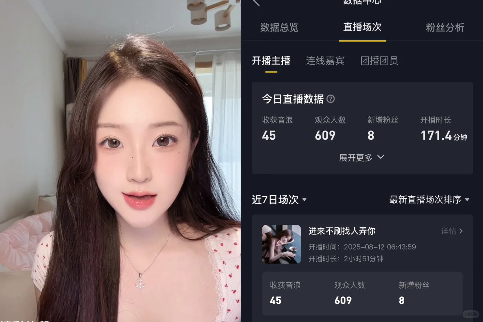 直播第一天 收入2.5