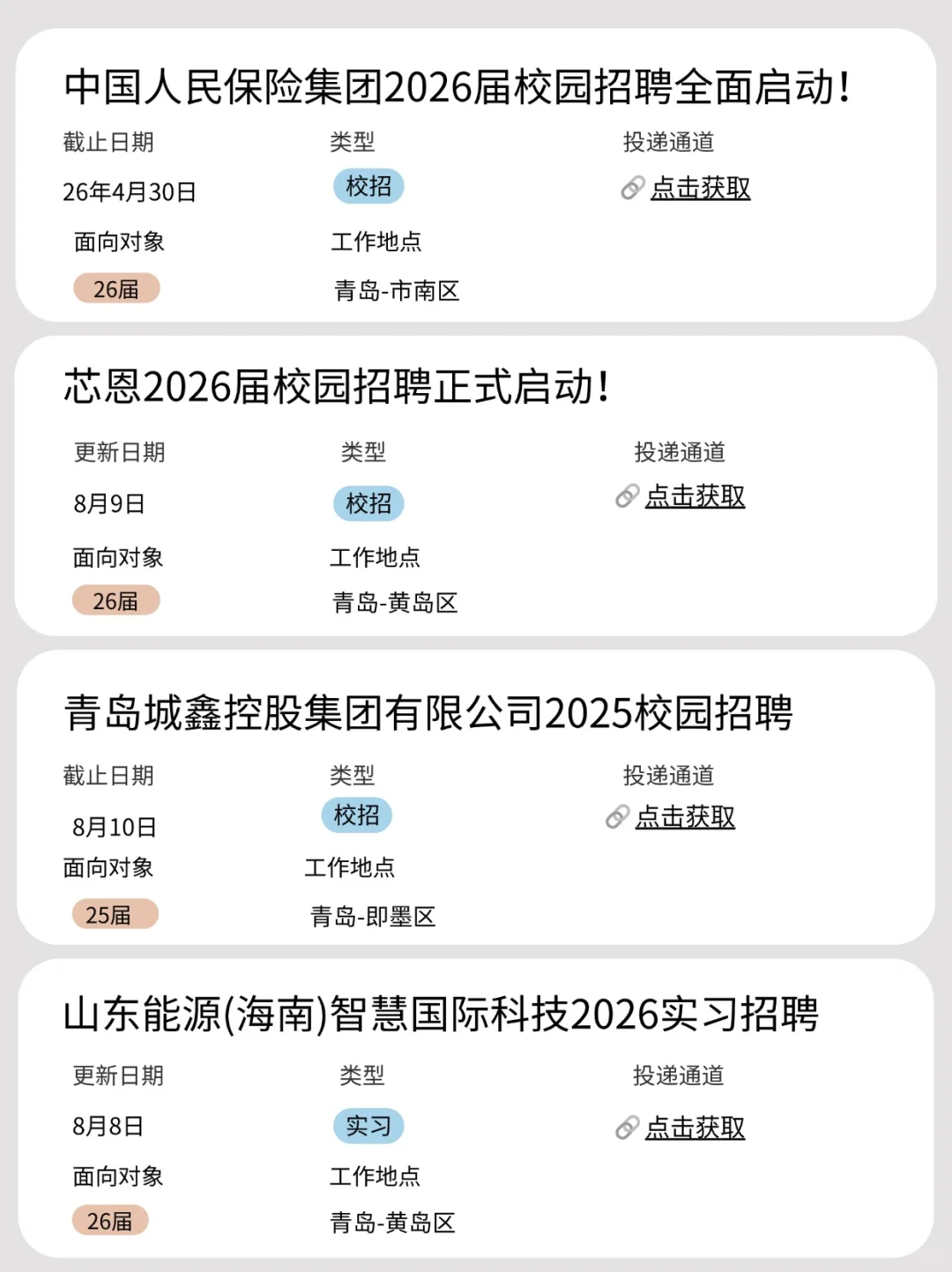 8.9 青岛国企大爆发，趁人少抓紧投！
