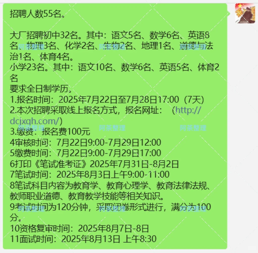 2025年大厂教师招聘55人，小学教师有岗！