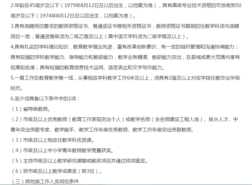 2025菏泽巨野县公开选聘教育和体育局事业单