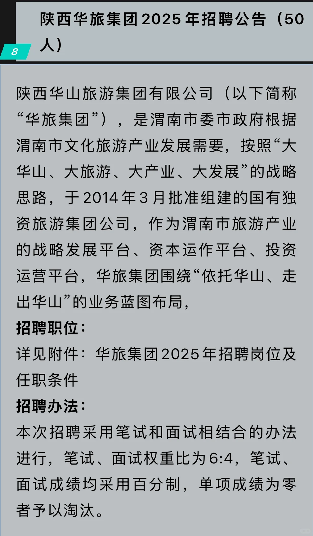 25陕西正式单位统一公开招聘1099人