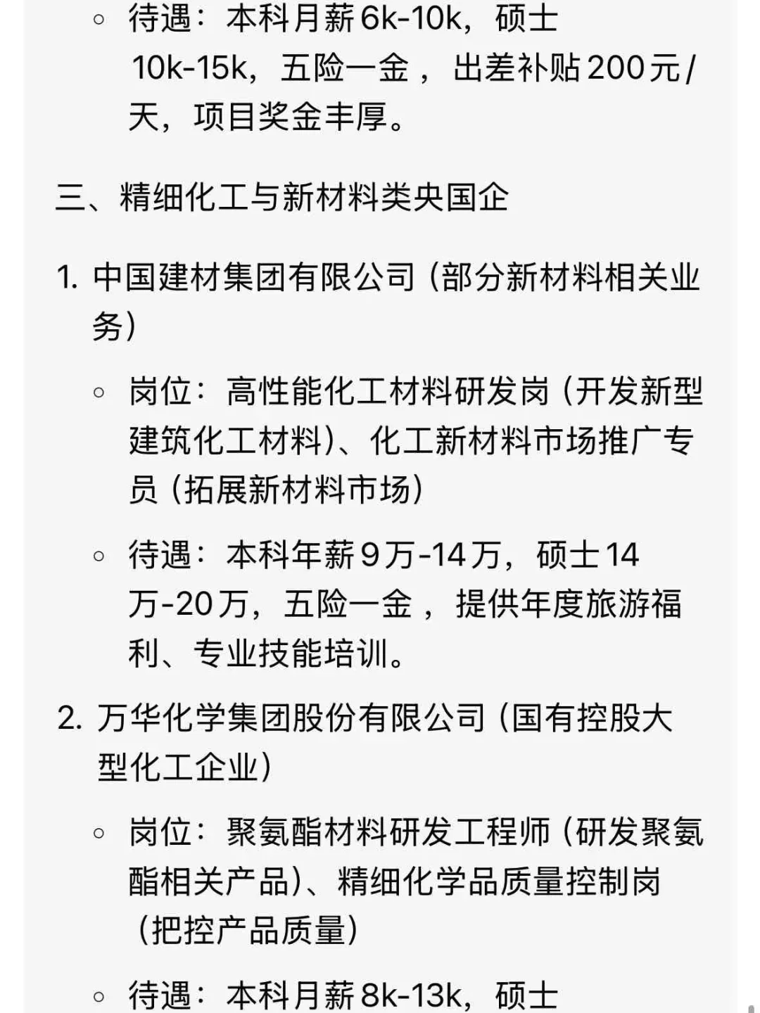 化工类一定要投的央国企