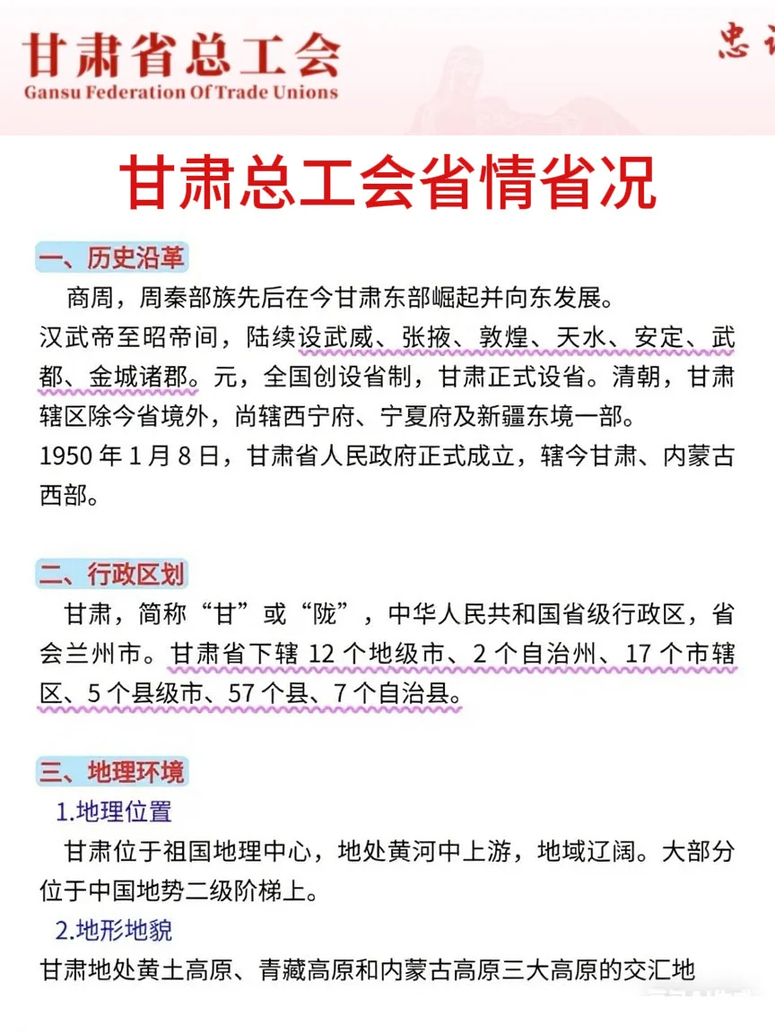 提醒一下！9.6甘肃总工会新增内容，熬夜背