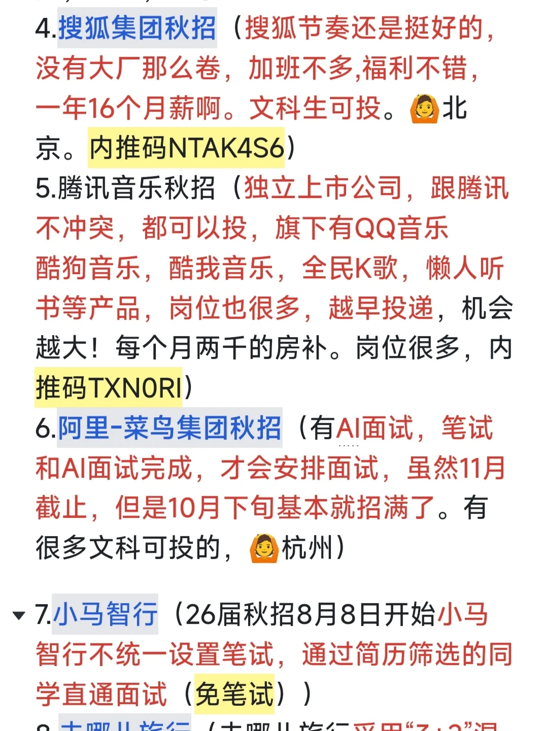 先把免笔试的投了❗26届秋招太给力了吧