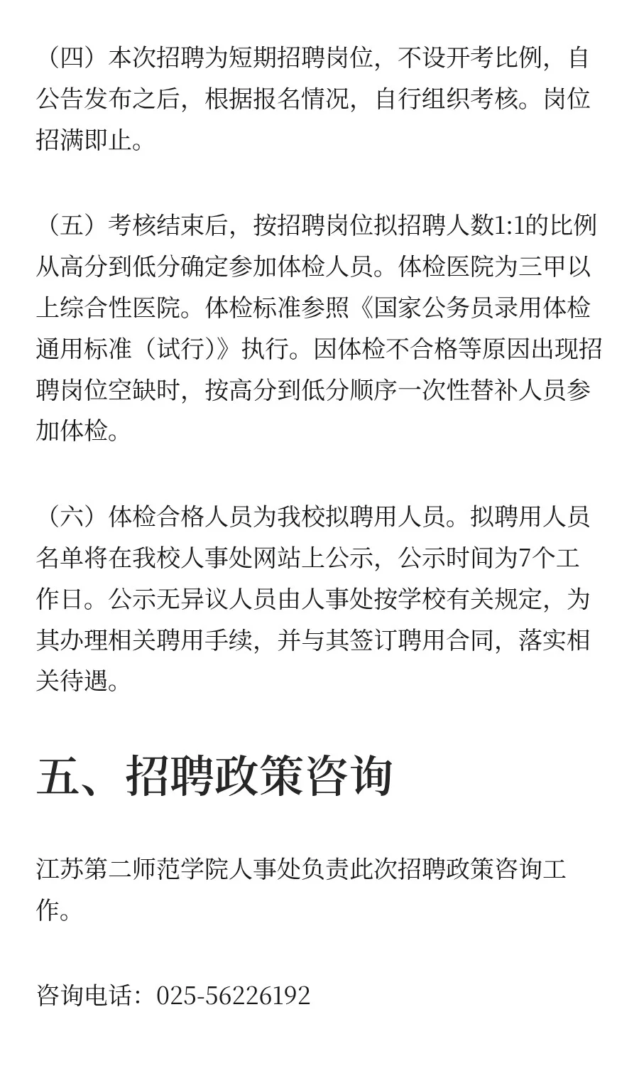 江苏 | 江苏第二师范学院2025年度公开招聘
