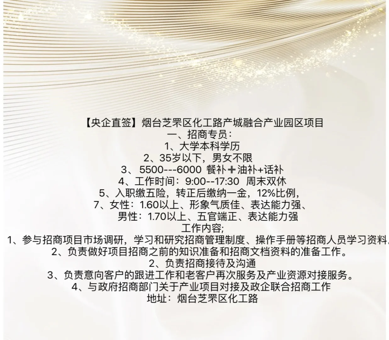 烟台芝罘招商专员5500双休早9⃣️晚5⃣️点半