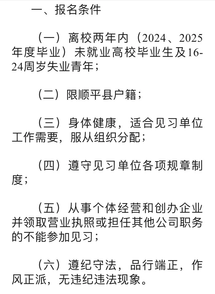 正在报名?保定顺平招聘见习岗位
