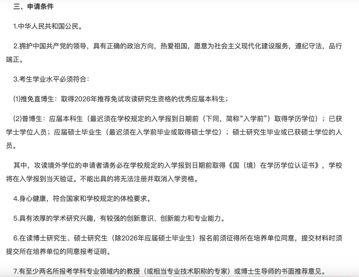 西湖大学生命科学学院26年博士急招！220人