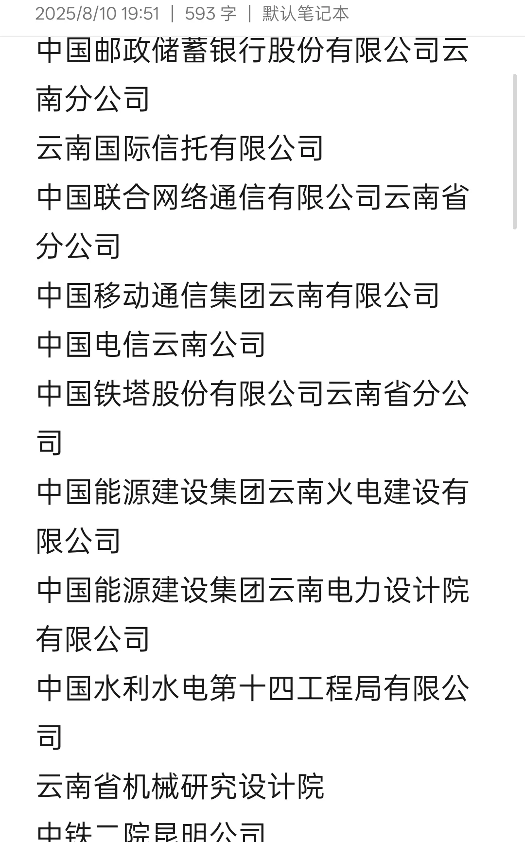 云南26届速薅！国企秋招开卷