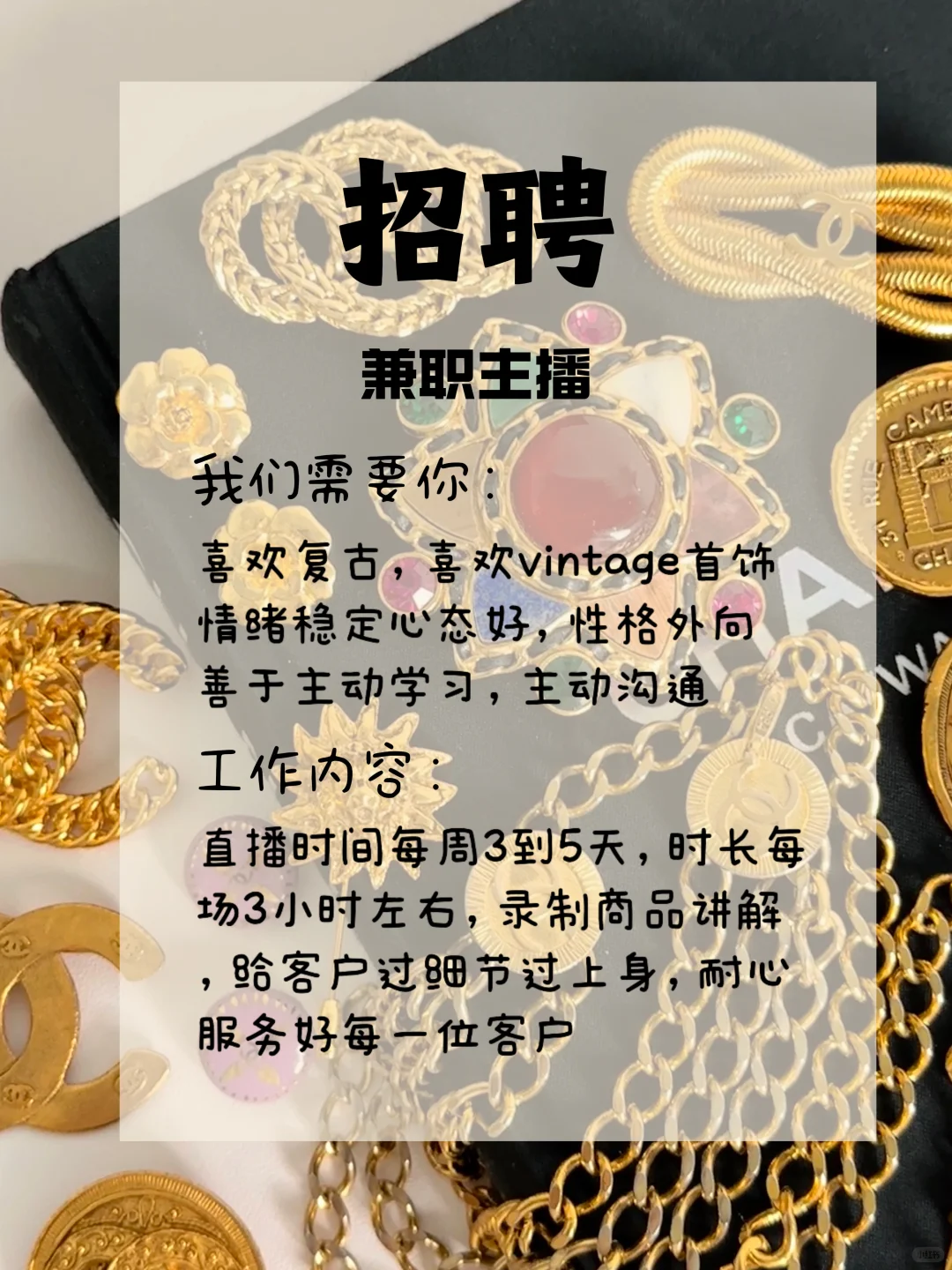 招人啦！深圳中古店招主播