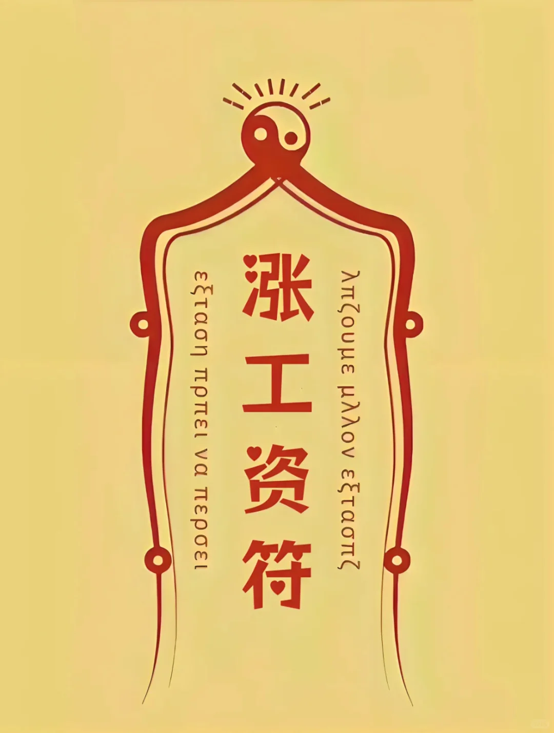 涨薪了‼️