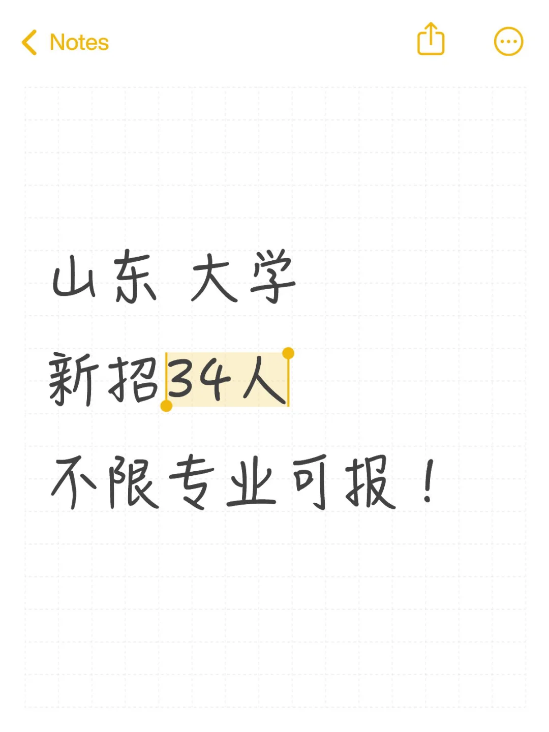 山东 大学岗位新出34人，有不限专业！