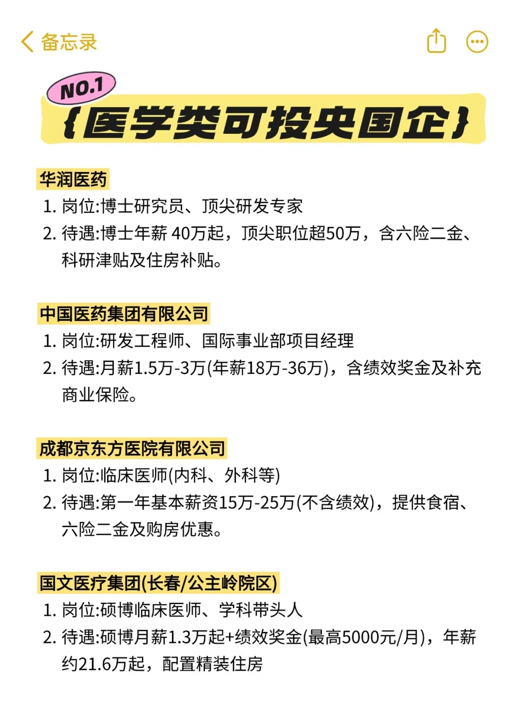 医学人必看！这些央国企岗位香到飞起?