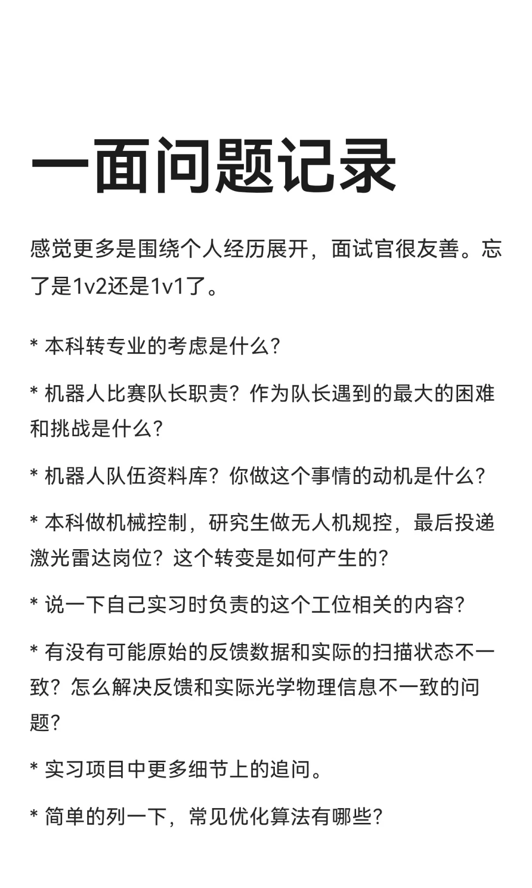 大疆offer 一面面经