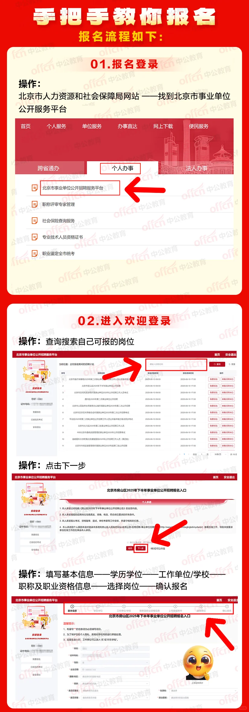 事业编联考今日报名！教你报名！看竞争比！