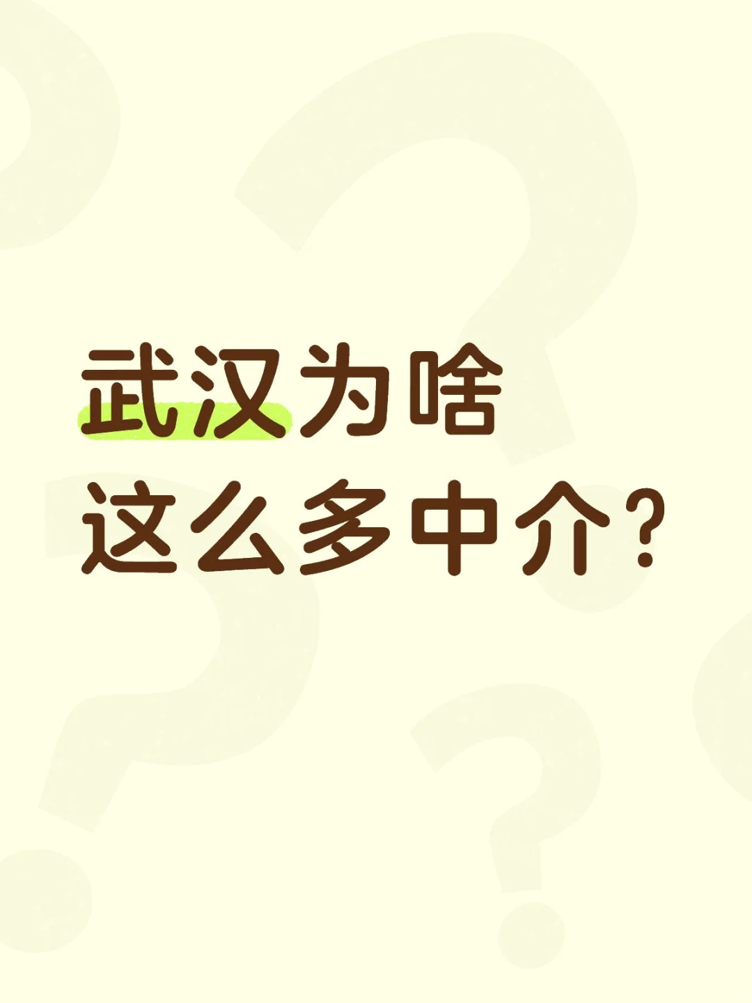 武汉为啥没有直招呢？