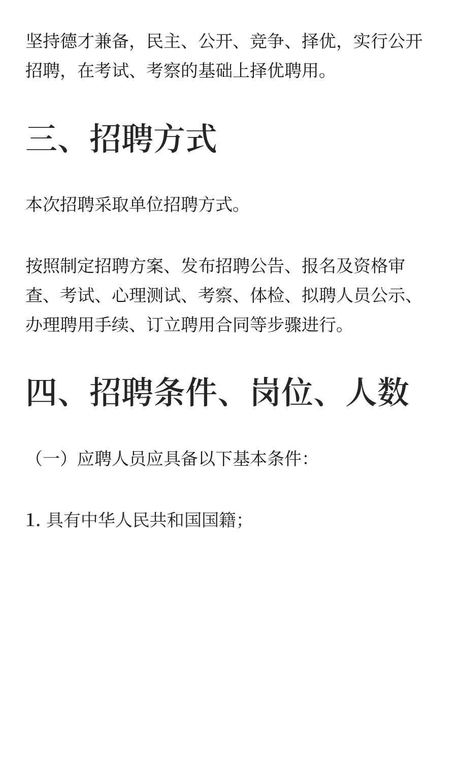 河北 | 河北师范大学2025年公开招聘工作人