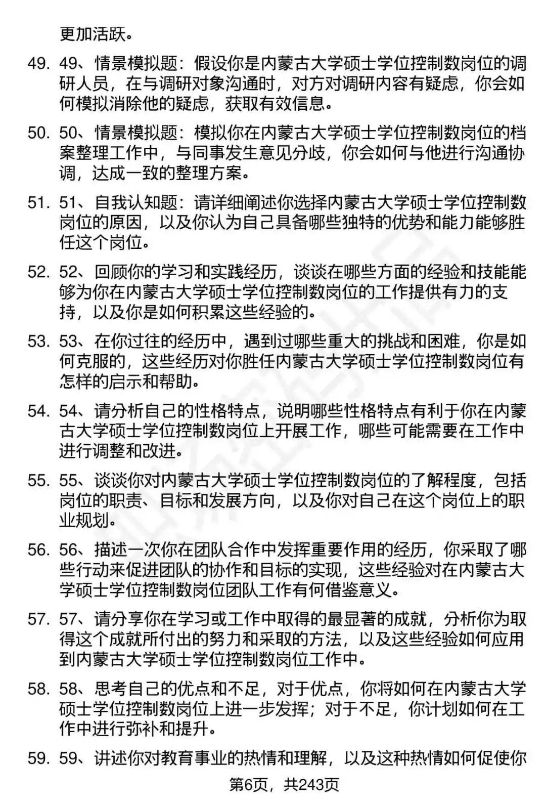 80道内蒙古大学硕士学位控制数招聘面试题答案