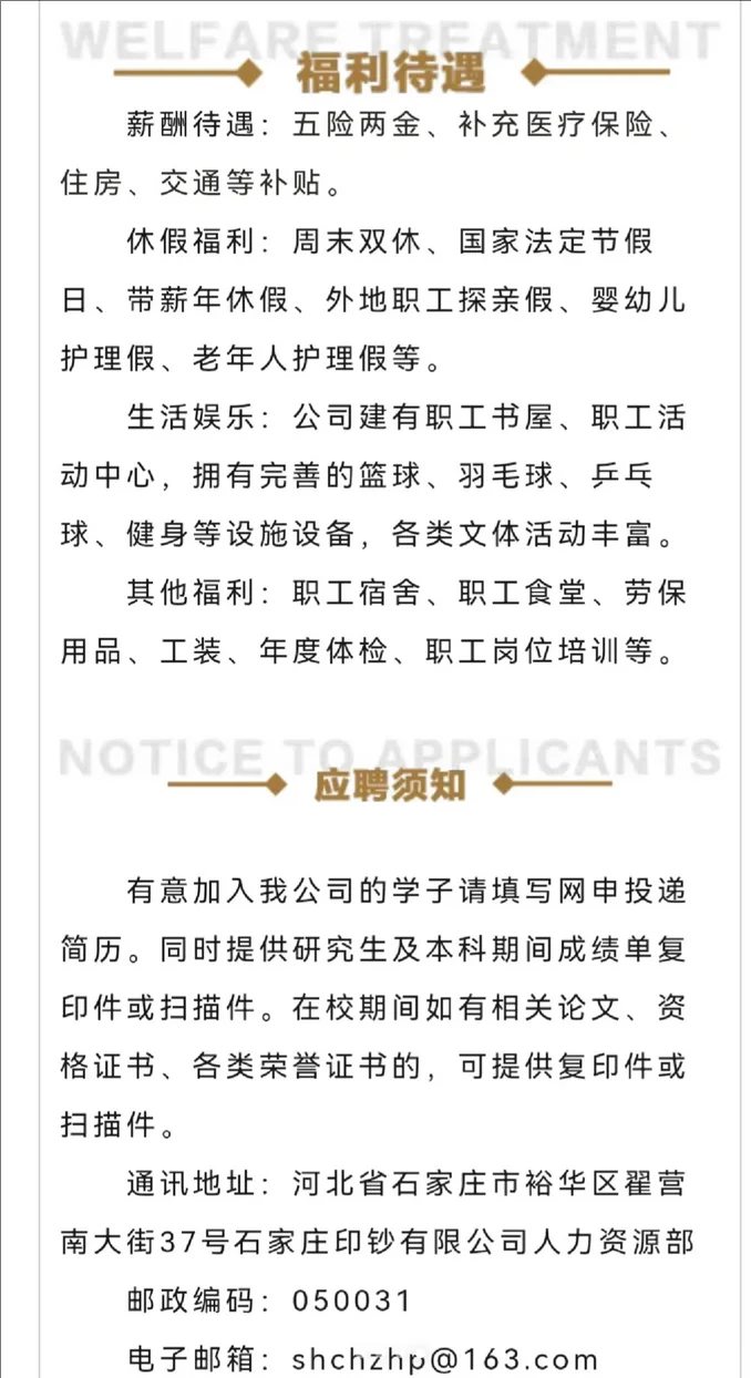 石家庄印钞厂，春招，求职总结