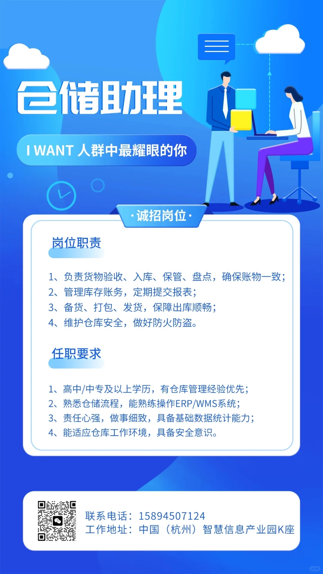 急聘!急聘!杭州双休的好工作!