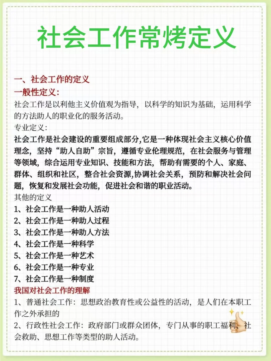 陕西渭南市社区招聘去年压的挺准，熬夜刷