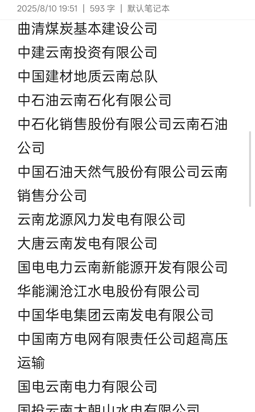 云南26届速薅！国企秋招开卷
