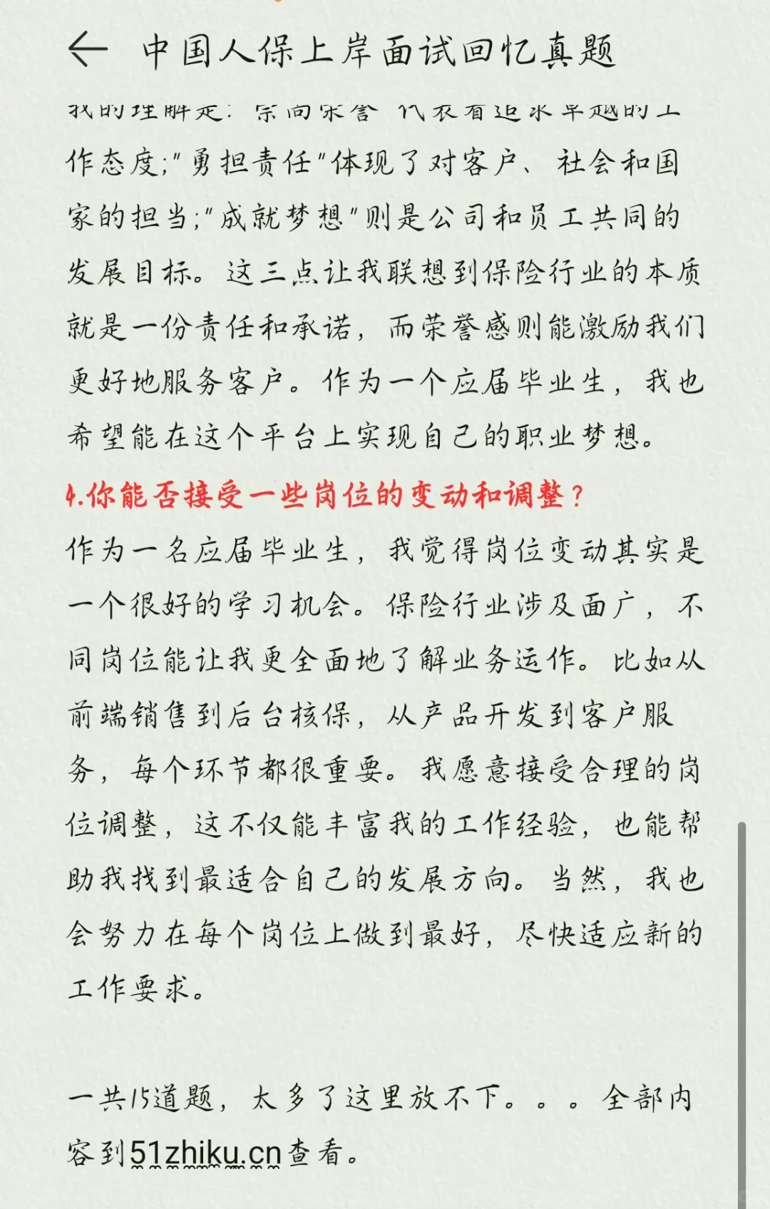 26届首个央企正式招聘:中国人保招聘真题!