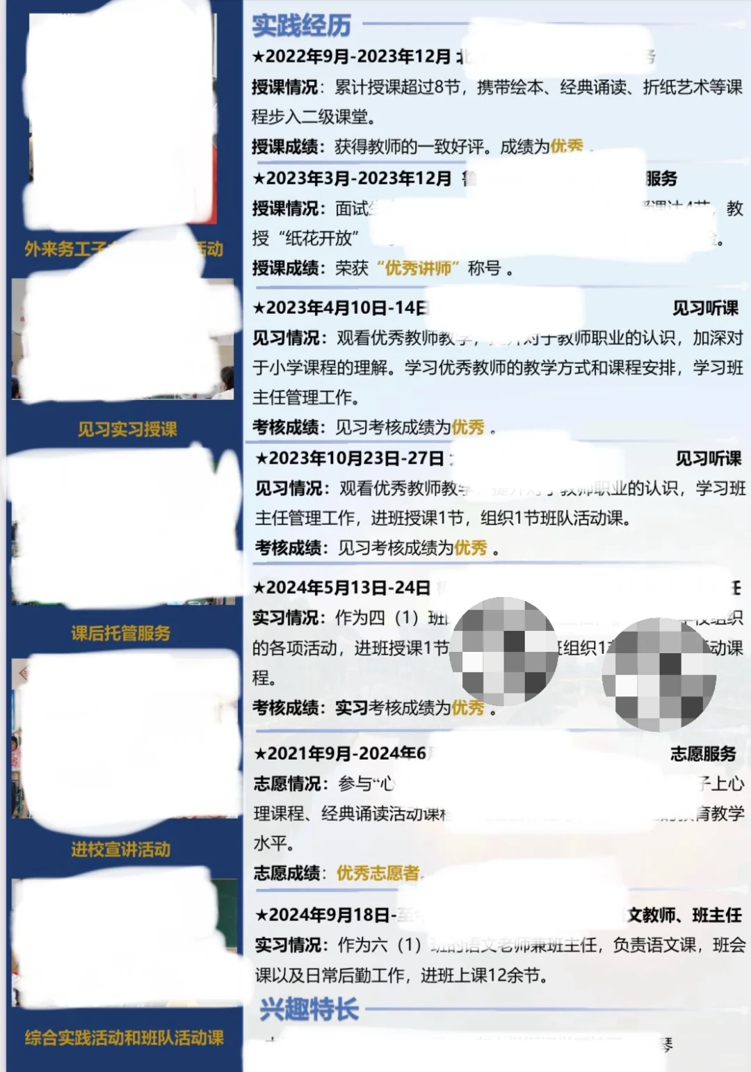 师范生上岸简历分享丨让你在招聘会脱颖而出