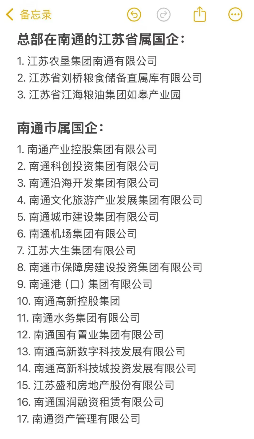 秋招一定要投的央国企——南通篇