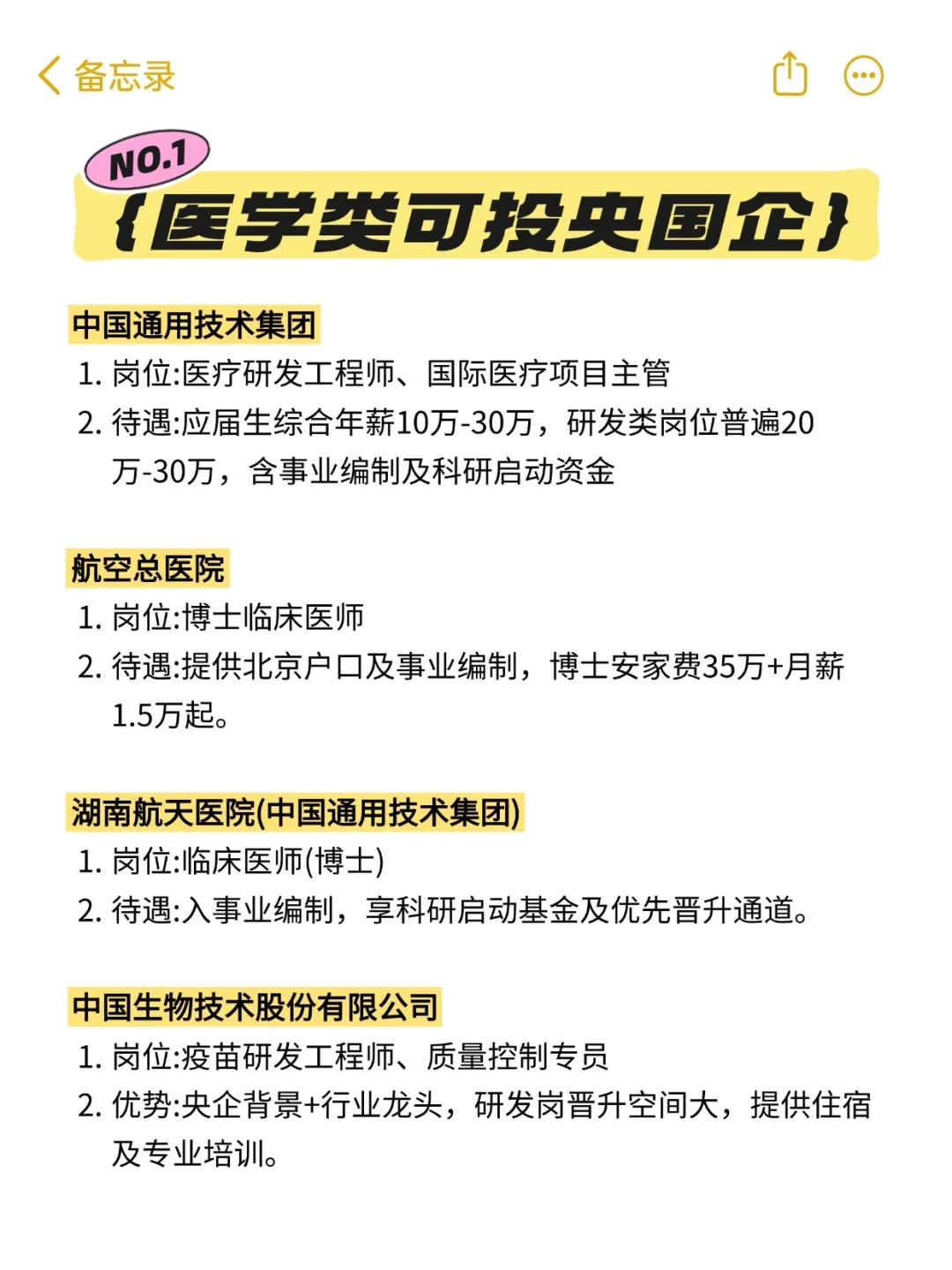 医学人必看！这些央国企岗位香到飞起?