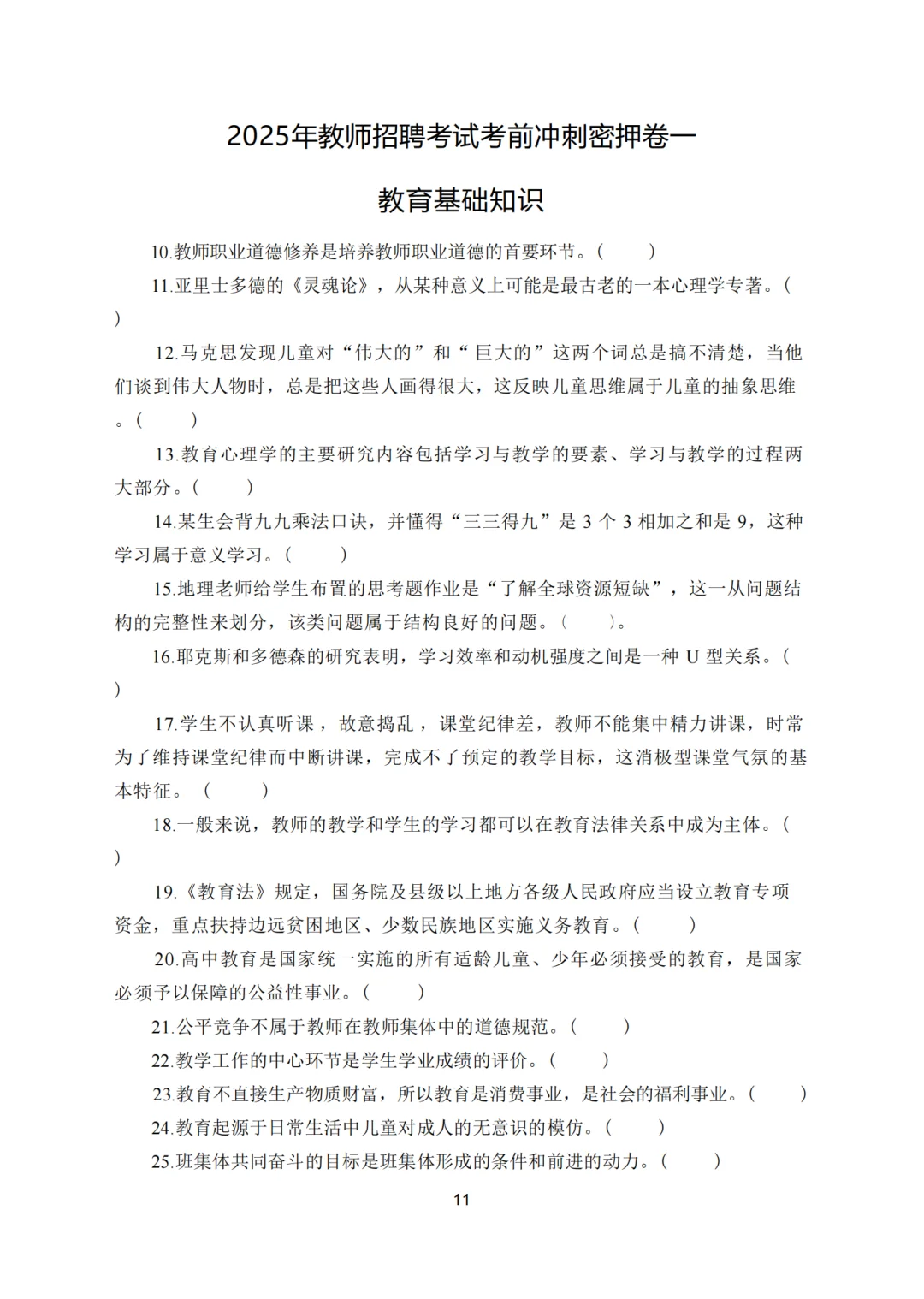 稳了！瞬间不急8.27济宁市教师招聘，考这些
