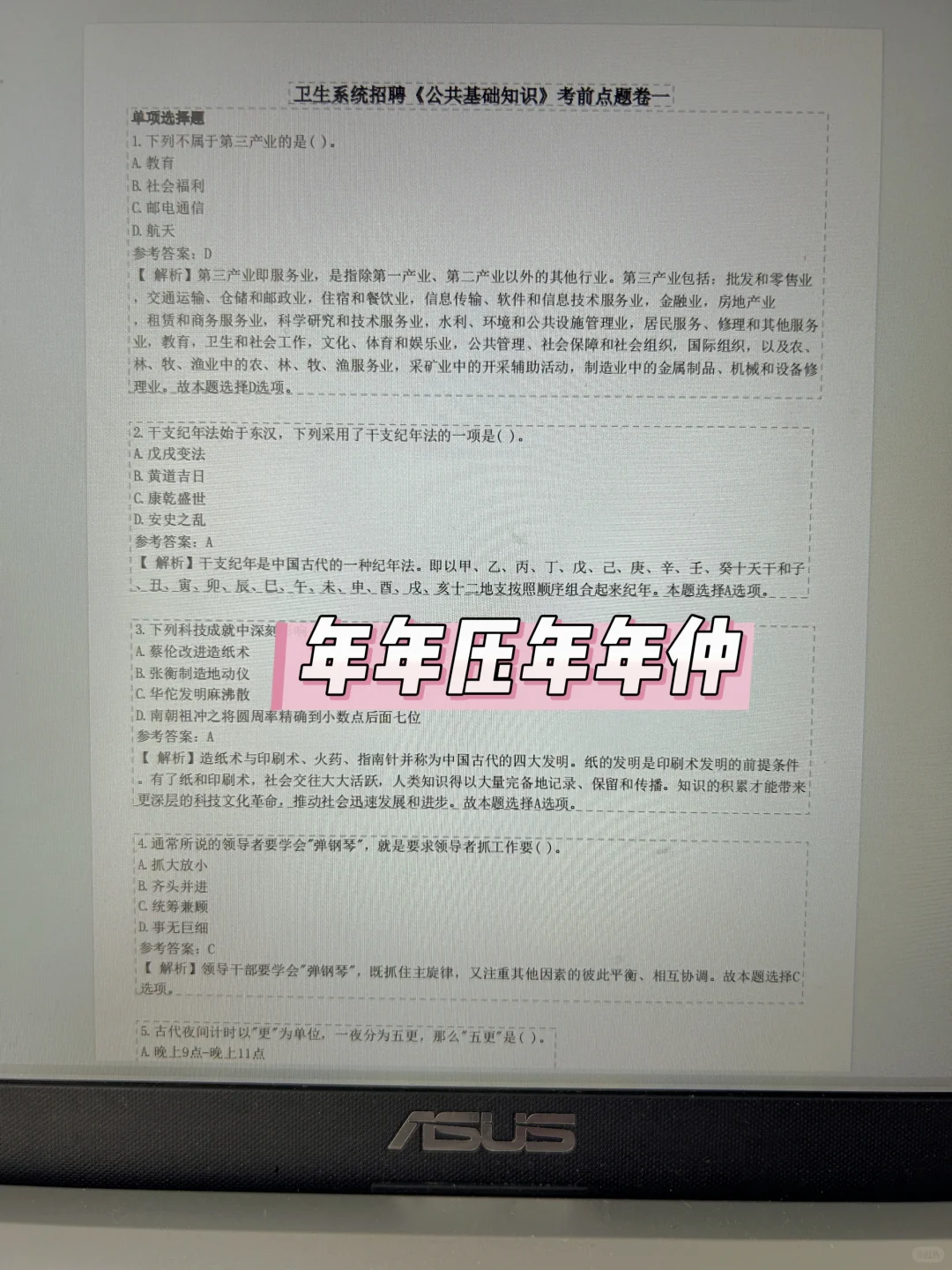 开平市卫健委招聘?临时抱佛脚的直接背！