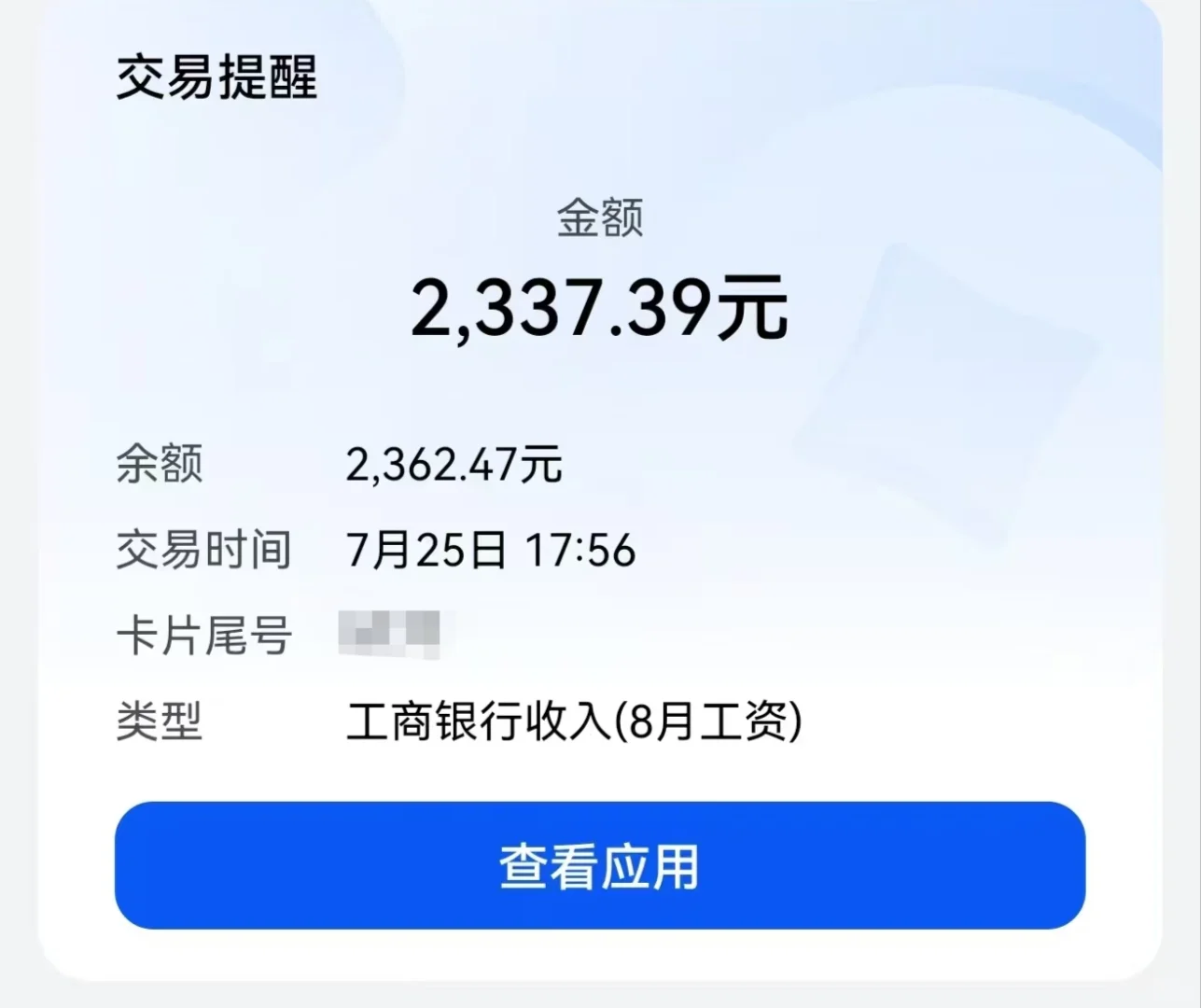 工资到账