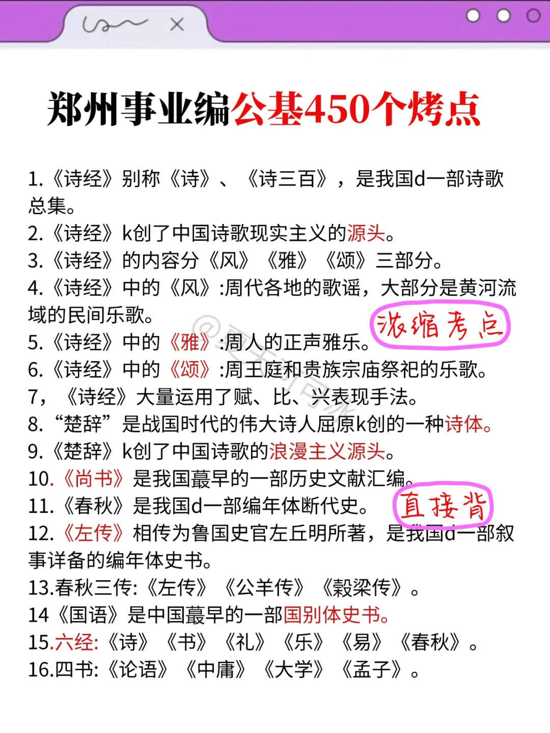 巨累但能20天过郑州事业编，进一个救一个