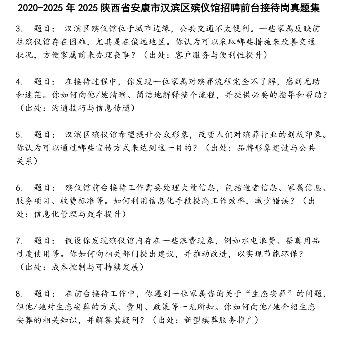 2025陕西省安康市汉滨区殡仪馆招聘前台接待岗笔试真题集合